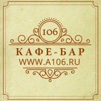 Кафе-Бар «106» Кафе-Бар «106»